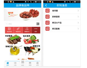 品牌食品網APP 開啟食品商家互聯網銷售新紀元